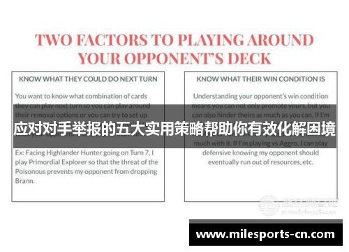 应对对手举报的五大实用策略帮助你有效化解困境