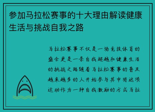 参加马拉松赛事的十大理由解读健康生活与挑战自我之路