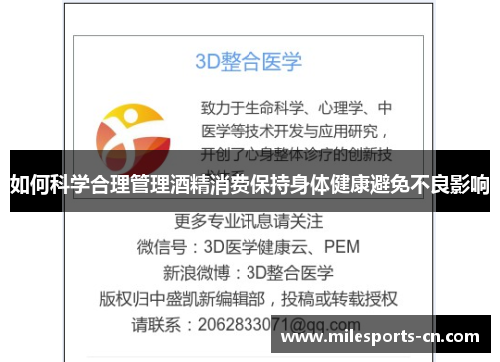 如何科学合理管理酒精消费保持身体健康避免不良影响