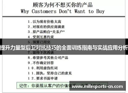 提升力量型后卫对抗技巧的全面训练指南与实战应用分析
