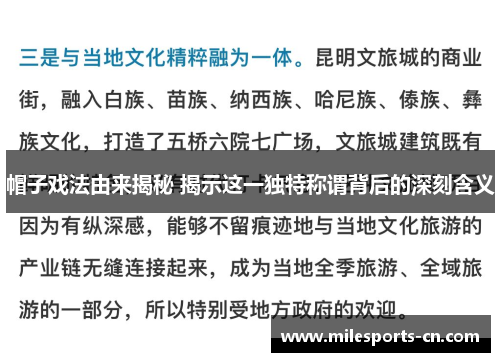 帽子戏法由来揭秘 揭示这一独特称谓背后的深刻含义